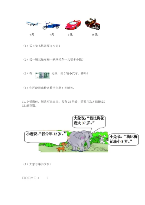 二年级上册数学解决问题50道及完整答案(易错题).docx