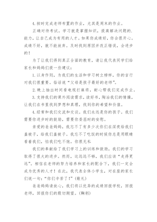 小学三年级家长会学生代表发言稿.docx