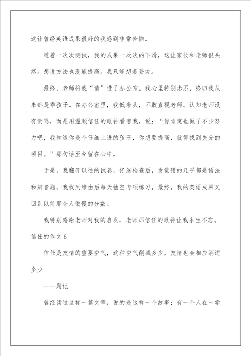 2022信任的作文34