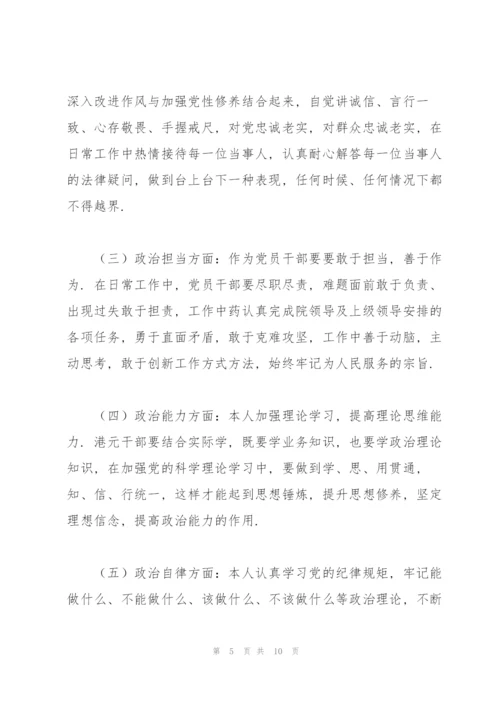 个人政治素质自评报告【3篇】.docx