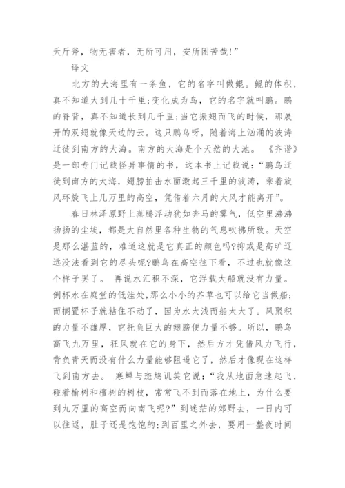 《逍遥游》庄子.docx