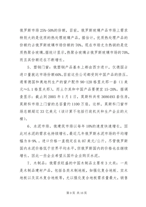 市政府赴俄考察调研报告.docx