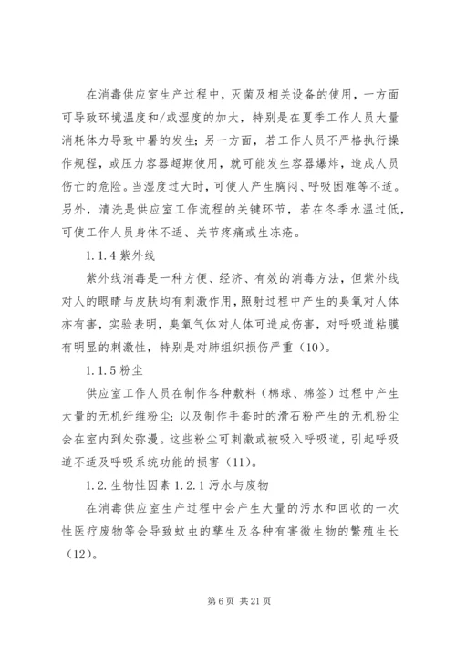 供应室专业人员的职业素质教育.docx