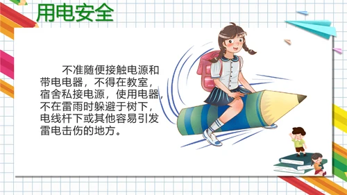 开学第一课收心主题班会通用PPT模板