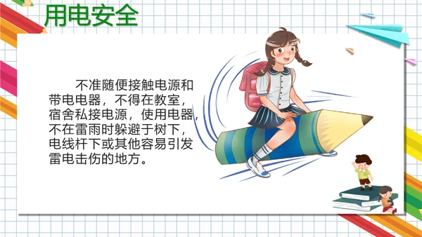 开学第一课收心主题班会通用PPT模板