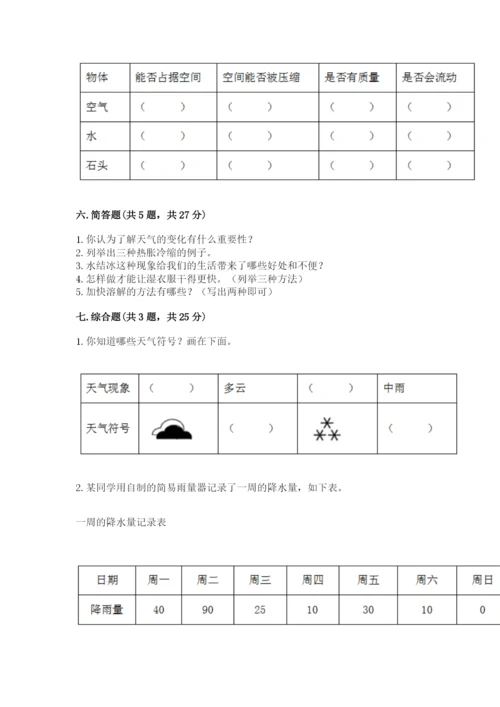 教科版三年级上册科学期末测试卷【名师系列】.docx