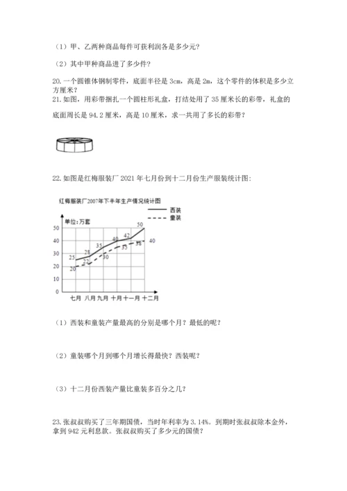 六年级小升初数学解决问题50道（精选题）word版.docx