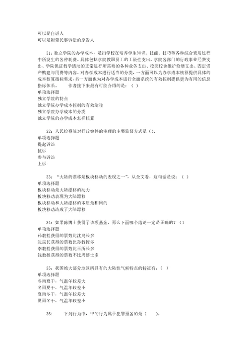 事业单位招聘考试复习资料合肥事业单位招聘2018年考试真题及答案解析完整版