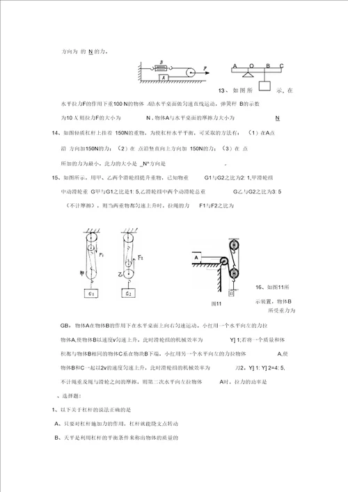 八年级物理下册第12章简单机械测试题1