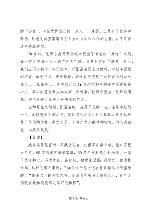 学习张富清事迹心得体会5篇.docx