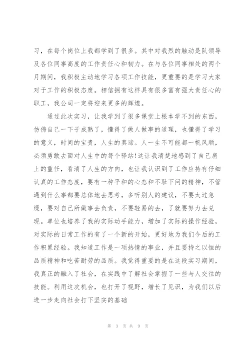实习工作个人总结（3篇）.docx