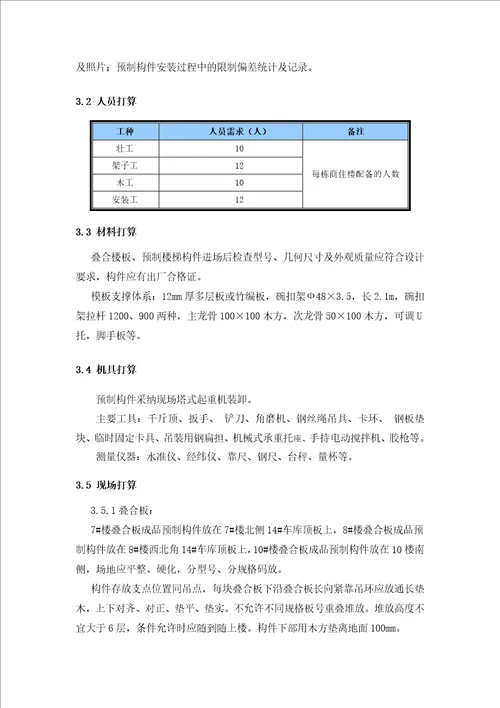 工业化安装施工方案