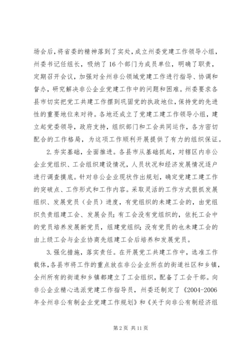 企业党建工作调研报告.docx