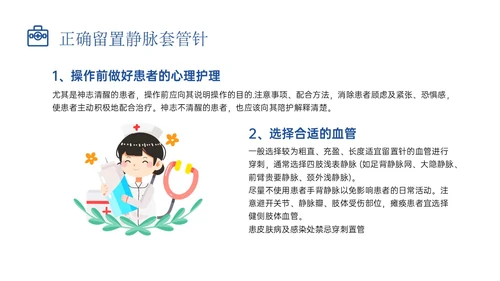 静脉留置针的护理课件蓝色插画医疗留置针临床应用护理体会ppt