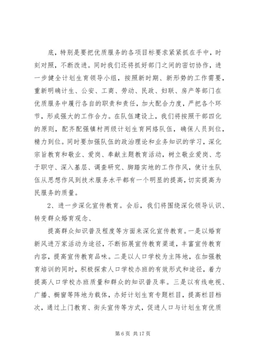 乡镇计划生育会议致辞稿_1.docx