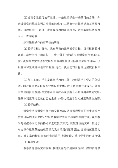 语文教师工作个人心得五篇.docx
