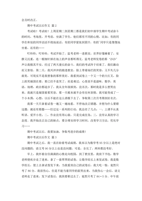 有关期中考试以后作文锦集六篇.docx