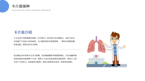 呼吸科肺结核科普知识通用PPT模板