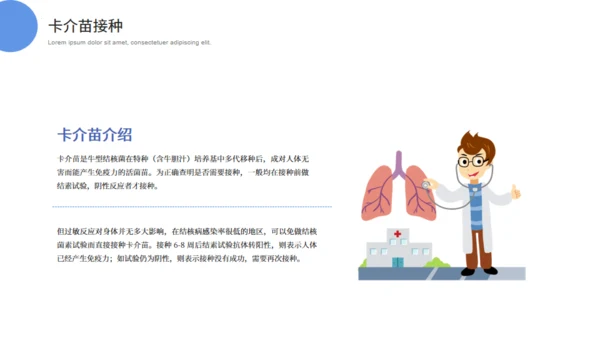 呼吸科肺结核科普知识通用PPT模板