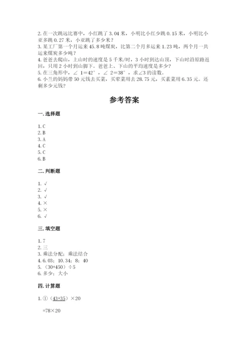 小学四年级下册数学期末测试卷含答案（基础题）.docx