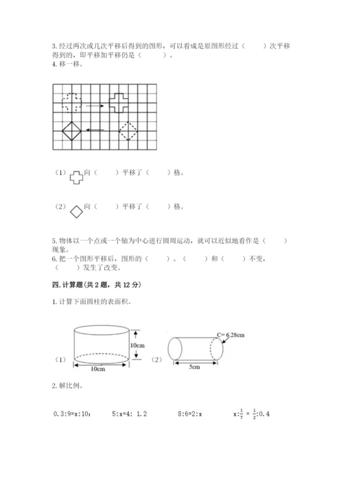 北师大版数学六年级下册期末测试卷【历年真题】.docx