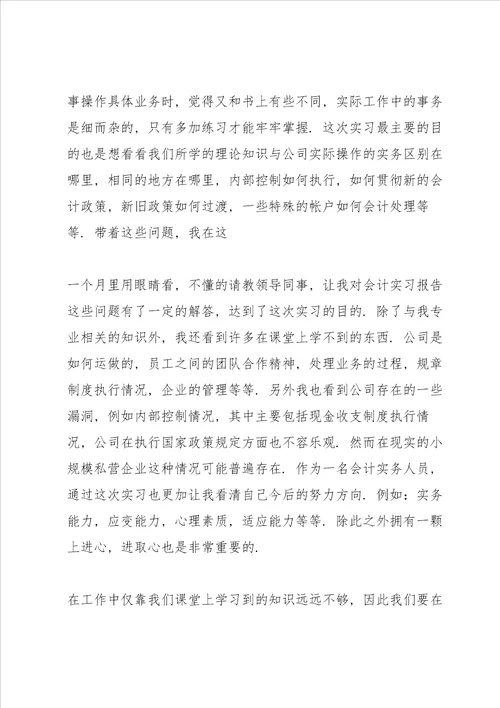 行政单位会计实习心得5篇