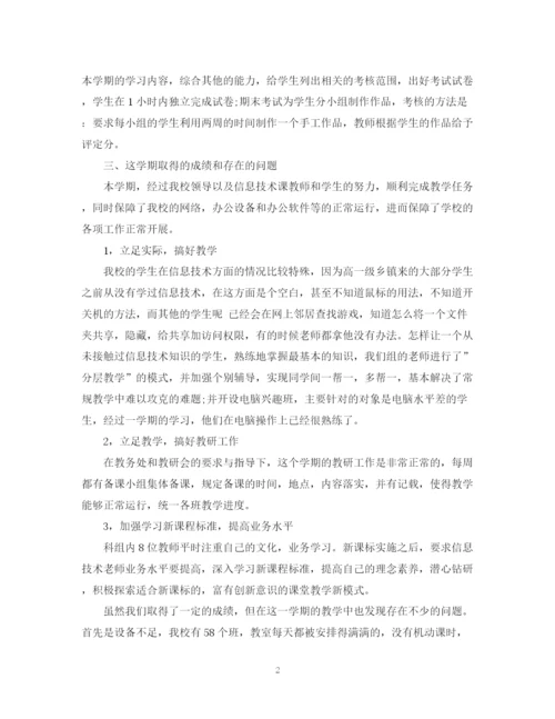 精编之期末教学工作总结范文精选.docx