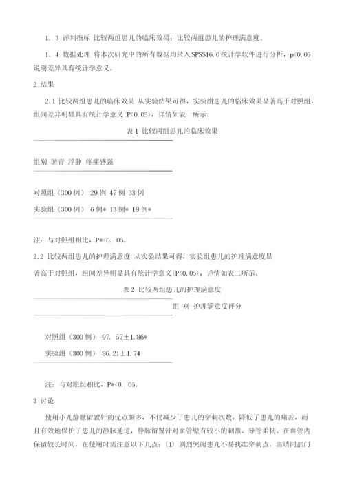 小儿静脉留置针的回顾性护理分析.docx