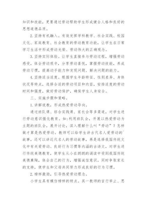 实验小学劳动教育实施方案.docx