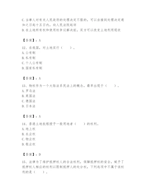 土地登记代理人之土地权利理论与方法题库附答案【典型题】.docx