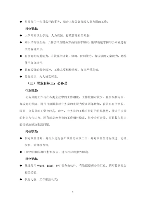 14页6400字工商企业管理专业职业生涯规划.docx