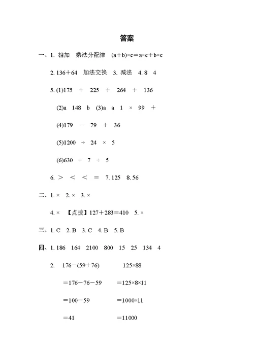 苏教版四年级下册数学试题：第六单元跟踪检测卷（含答案）