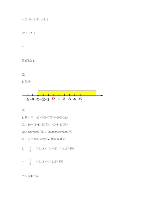 人教版六年级数学小升初试卷及答案【真题汇编】.docx