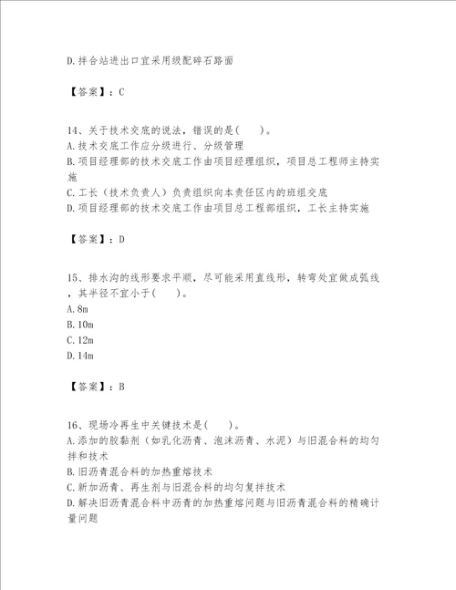 一级建造师之一建公路工程实务考试题库含答案能力提升