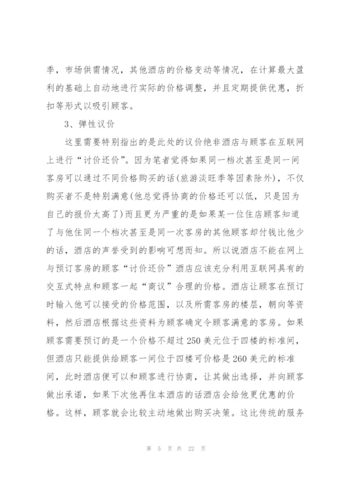 有关网络营销的策划设计方案.docx