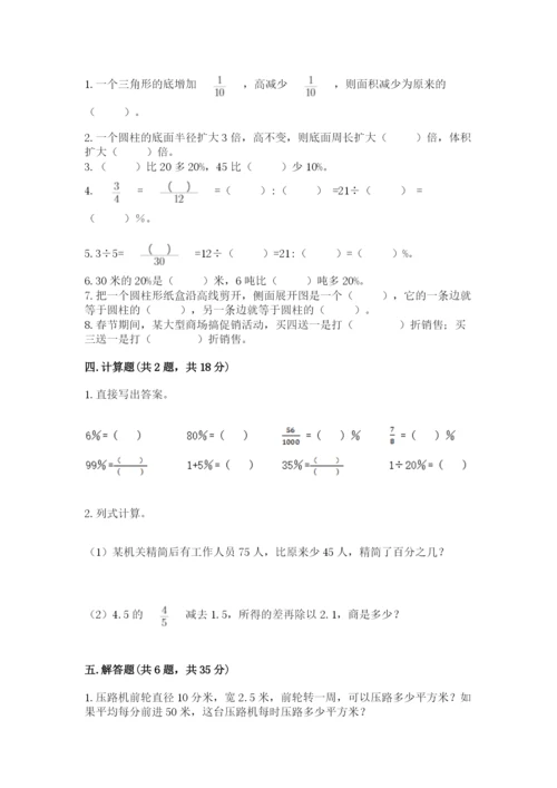 苏教版六年级下册数学期中测试卷及答案【易错题】.docx