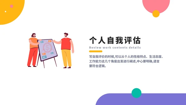 销售人员个人工作总结汇报PPT模板