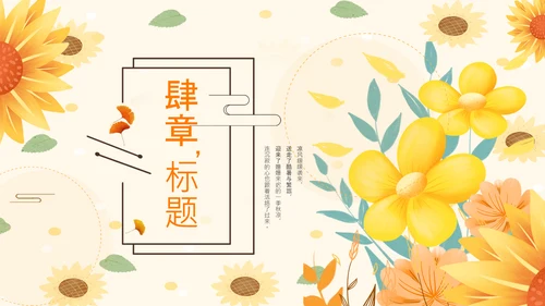 金秋丰收季节秋天二十四节气立秋PPT模板