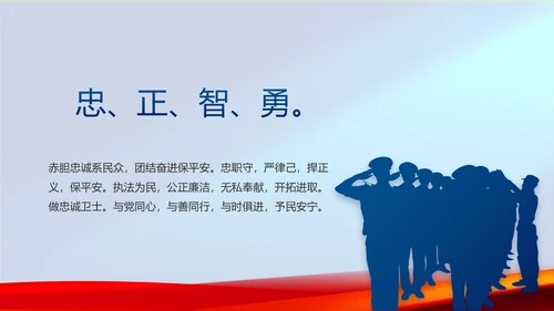蓝色警察公安机关年终工作总结PPT动态模板