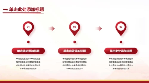 红色简约风总结汇报PPT模板