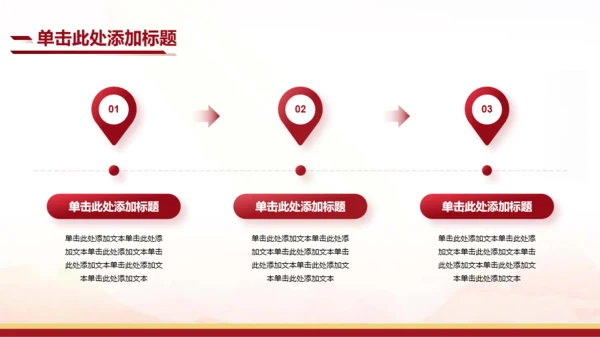 红色简约风总结汇报PPT模板
