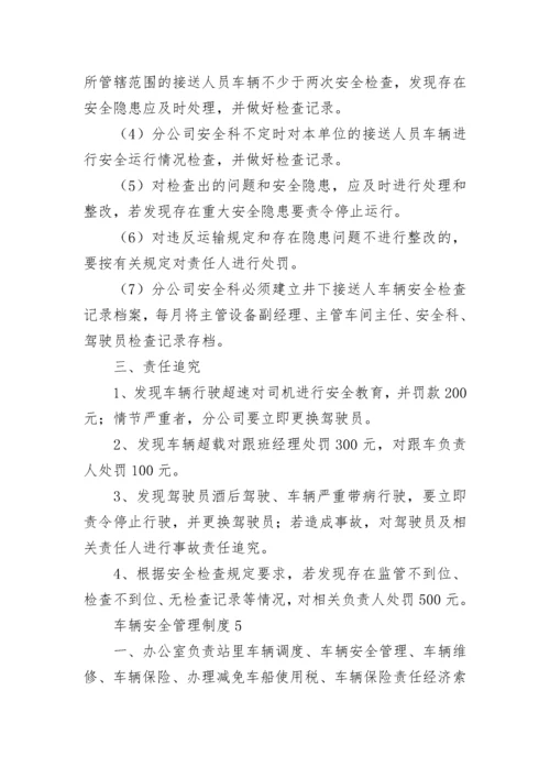 车辆安全管理制度_1.docx