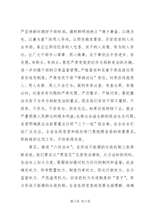 以敢于碰硬的精神从严治党从严治吏心得.docx