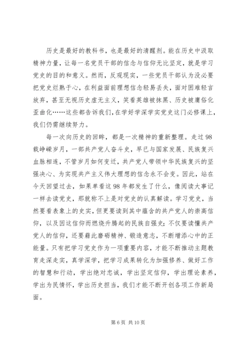 学习党史国史心得体会5篇.docx