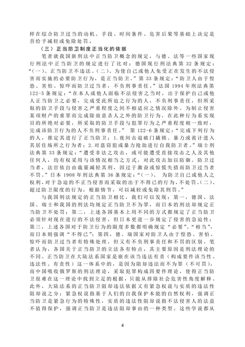 论正当防卫制度