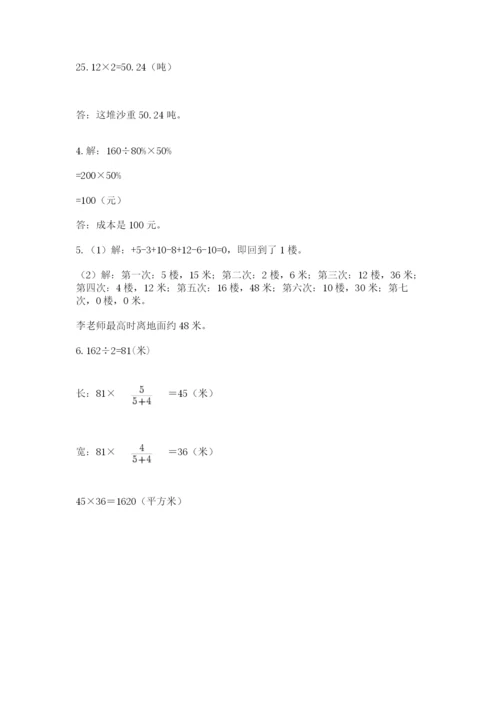 北师大版小学六年级下册数学期末综合素养测试卷及一套参考答案.docx