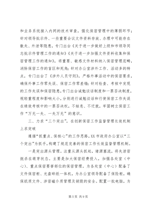 做好新形势下保密工作的实践探索.docx