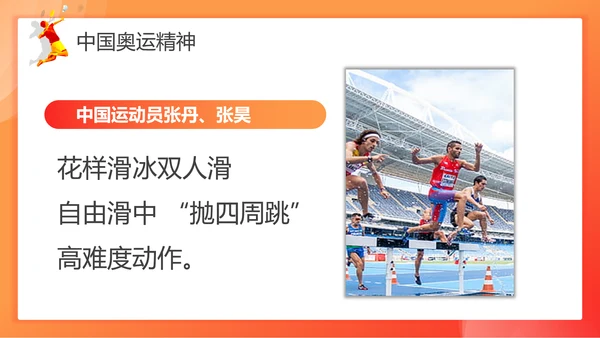 中国加油奥运精神羽毛球教育ppt模板
