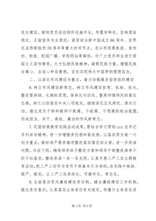 溪三中学党支部党建工作计划.docx