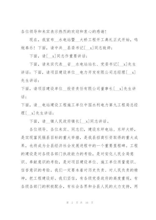 开工仪式主持词参考5篇.docx